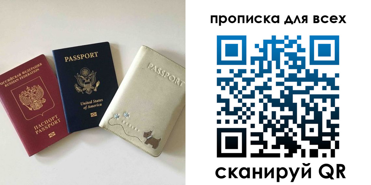 прописка ребенка в Новошахтинске